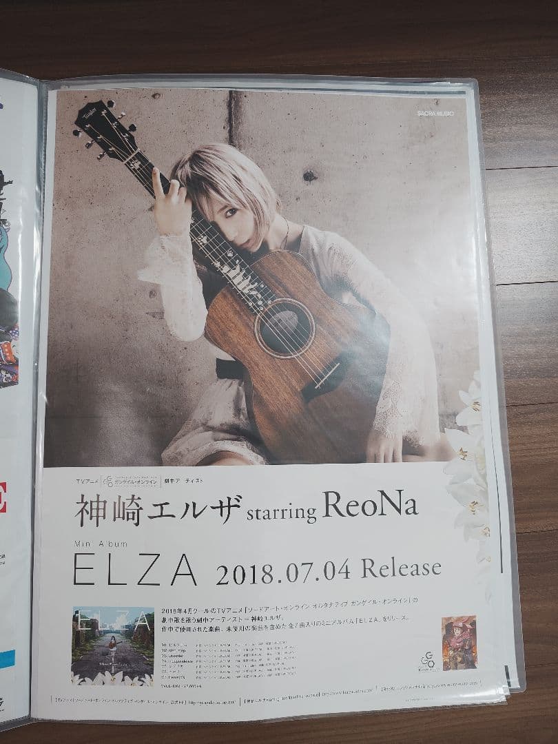 ReoNa ポスター