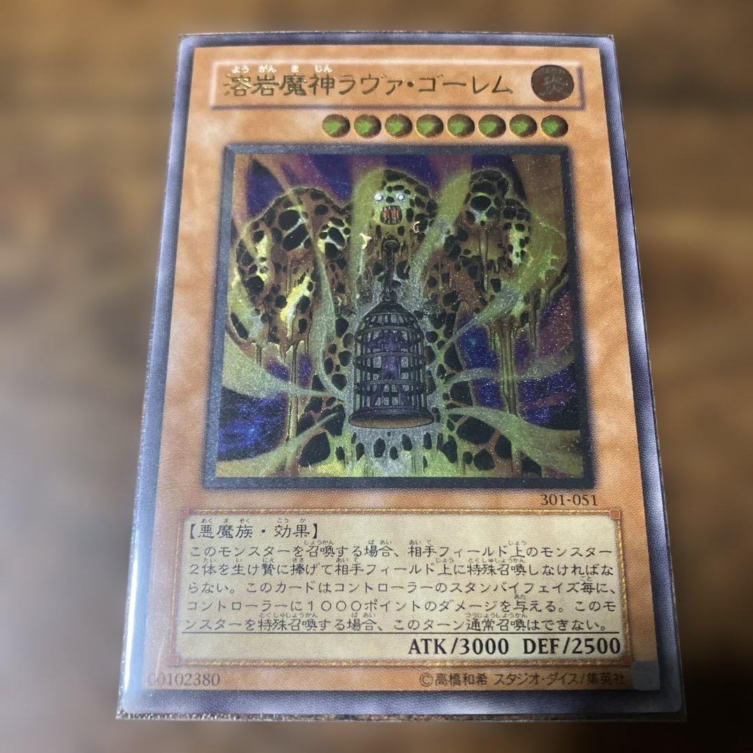 遊戯王　溶岩魔神ラヴァ・ゴーレム　アルティメットレア(レリーフ)