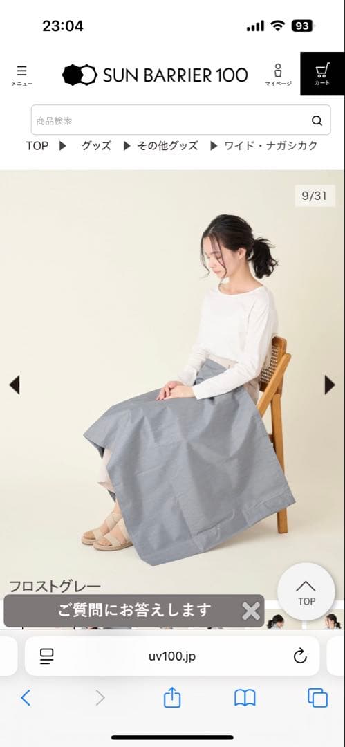 ☆ストロベリー☆サンバリア100 ワイドナガシカク　フロストグレー