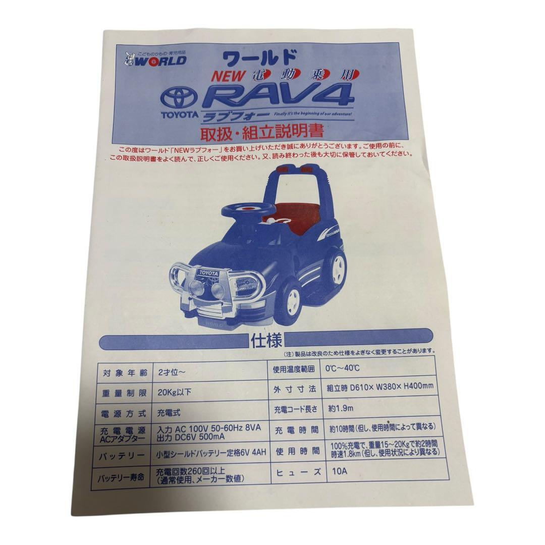 電動ラブフォー　RAV4 子供用　トヨタ TOYOTA 充電式　レトロ