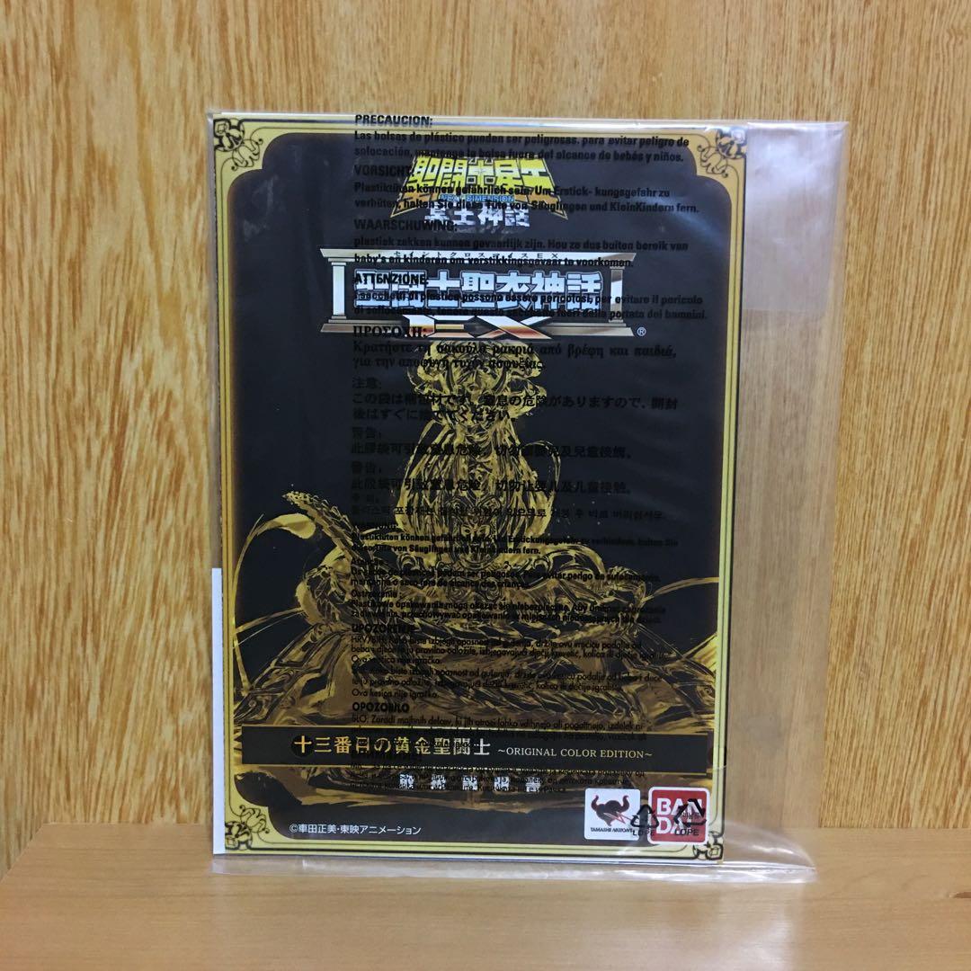 BANDAI 聖闘士星矢 聖衣神話 EX 第13の黄金聖闘士(良品)