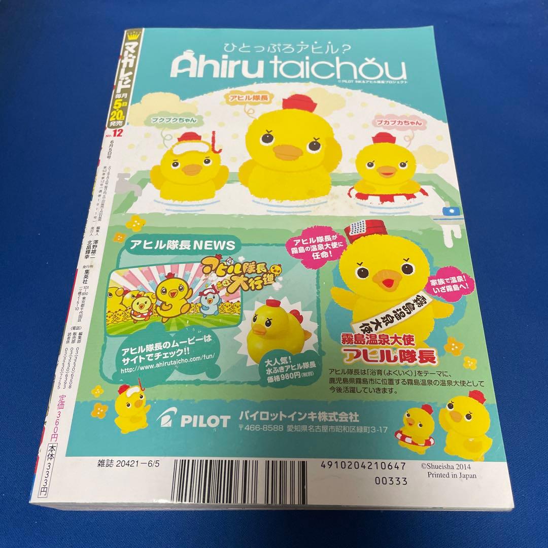 マーガレット2014年12号