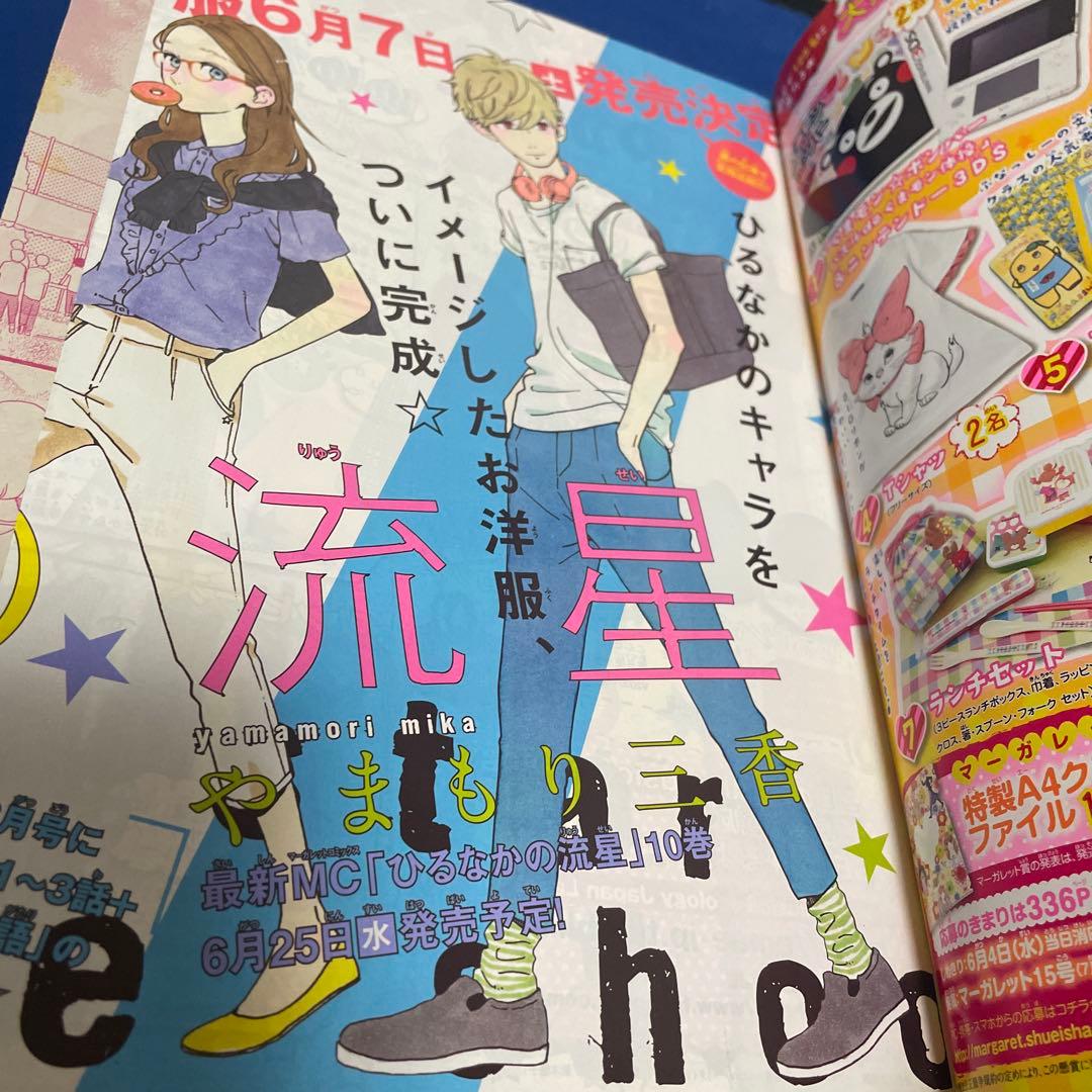 マーガレット2014年12号