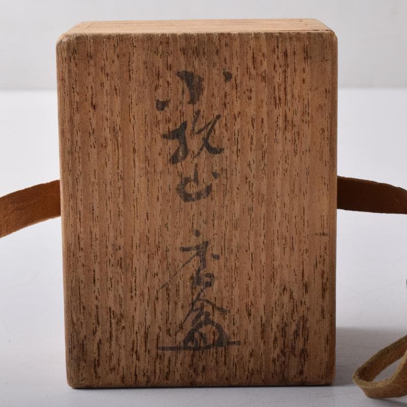 茶道具　瀬戸焼　葵窯　竹里庵　加藤春二作　小牧山　香合　共布共箱　V　7868