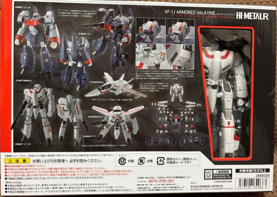 佐久本さま専用　HI-L R VFー1J アーマードバルキリー