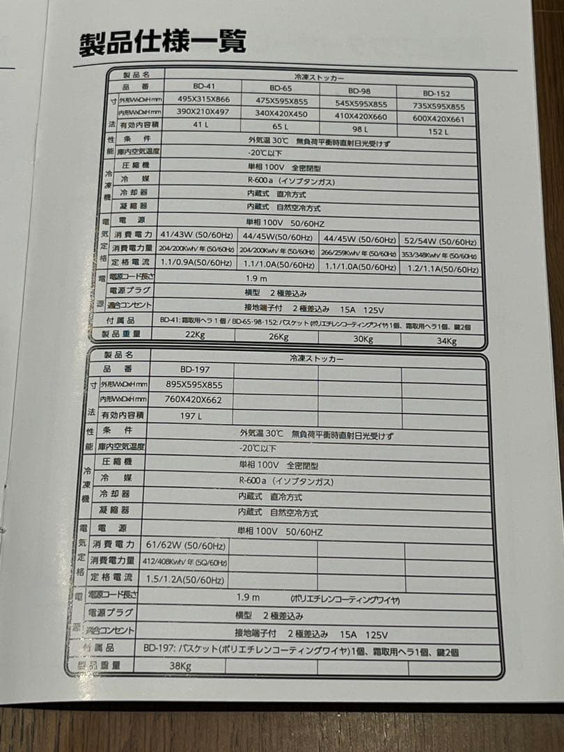 ◆新品◆ 冷凍ストッカー BD-41B マットブラック 41ℓ