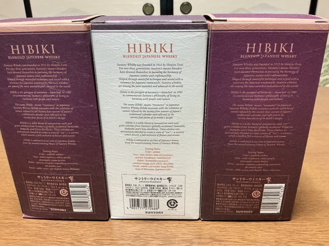 最終値下げ　新品未開封　響BC、JH 箱付き　3本セット バラ売りも対応