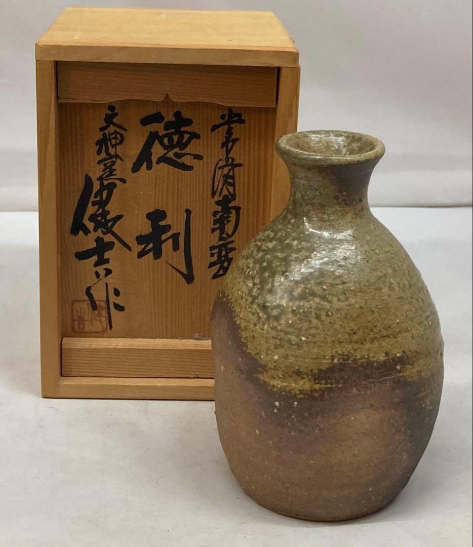 B270b 「常滑南蛮　徳利」山田健吉作　共布共箱　酒噐　茶道具