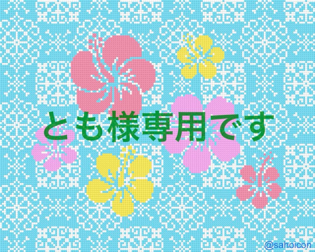 とも様以外の方は御遠慮下さいませ