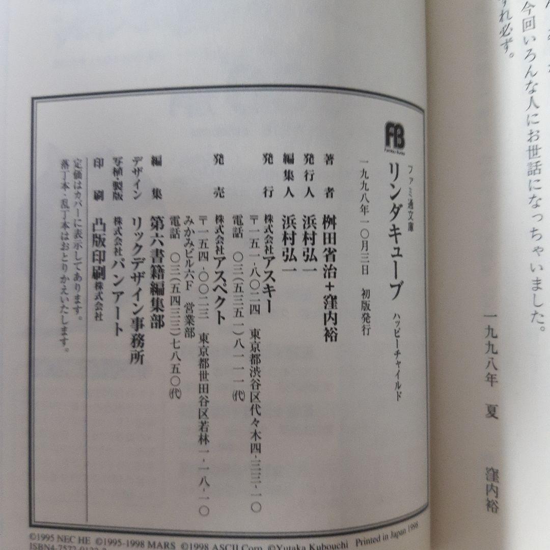 リンダキューブ : ハッピーチャイルド