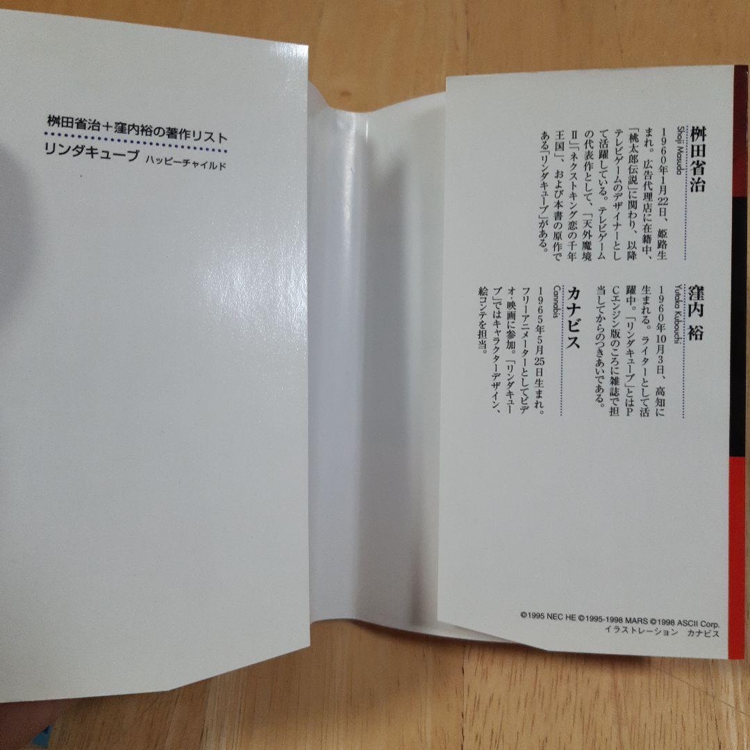 リンダキューブ : ハッピーチャイルド