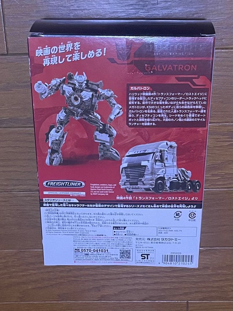 SS93 ガルバトロン