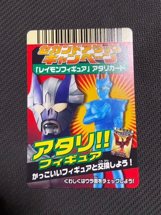 大怪獣バトル　レイモン交換カード