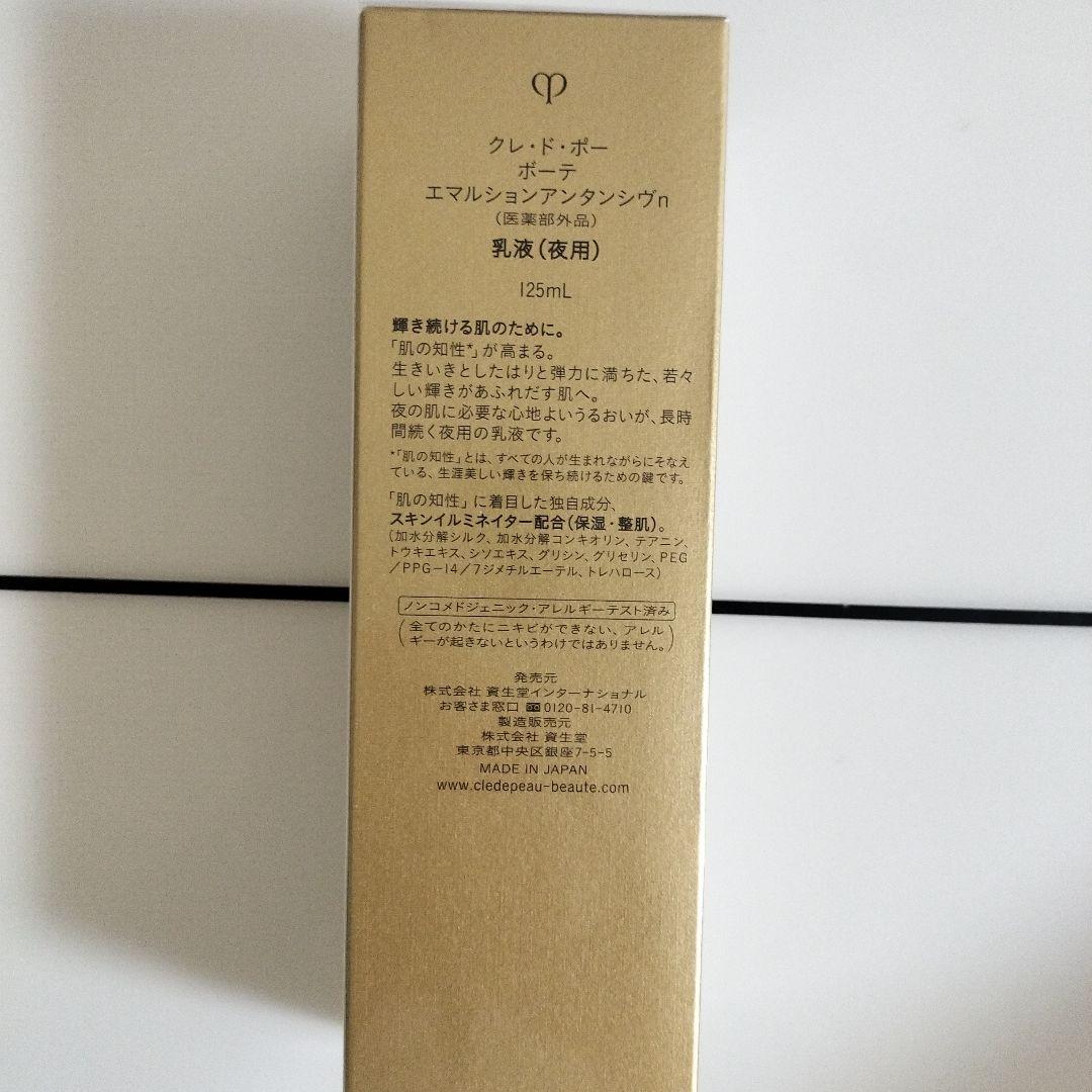 クレ・ド・ポー　ボーテ　エマルジョンアンタンシヴｎ　125ml