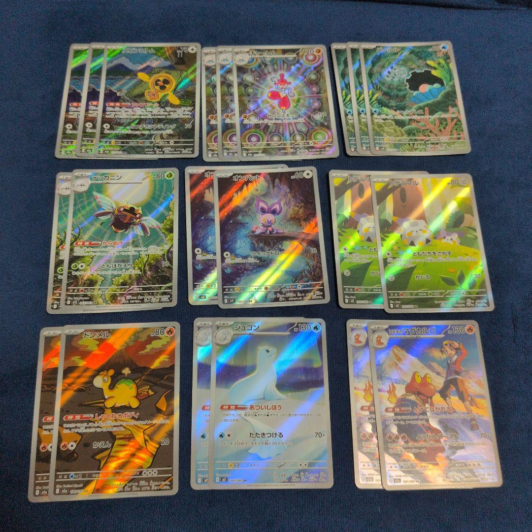 ポケモンカード　ポケカ ar AR まとめ売り 52枚 被りあり