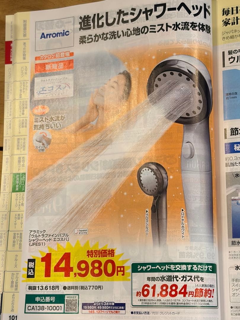 [超最新] アラミック ウルトラファインバブル シャワーヘッド エコスパ