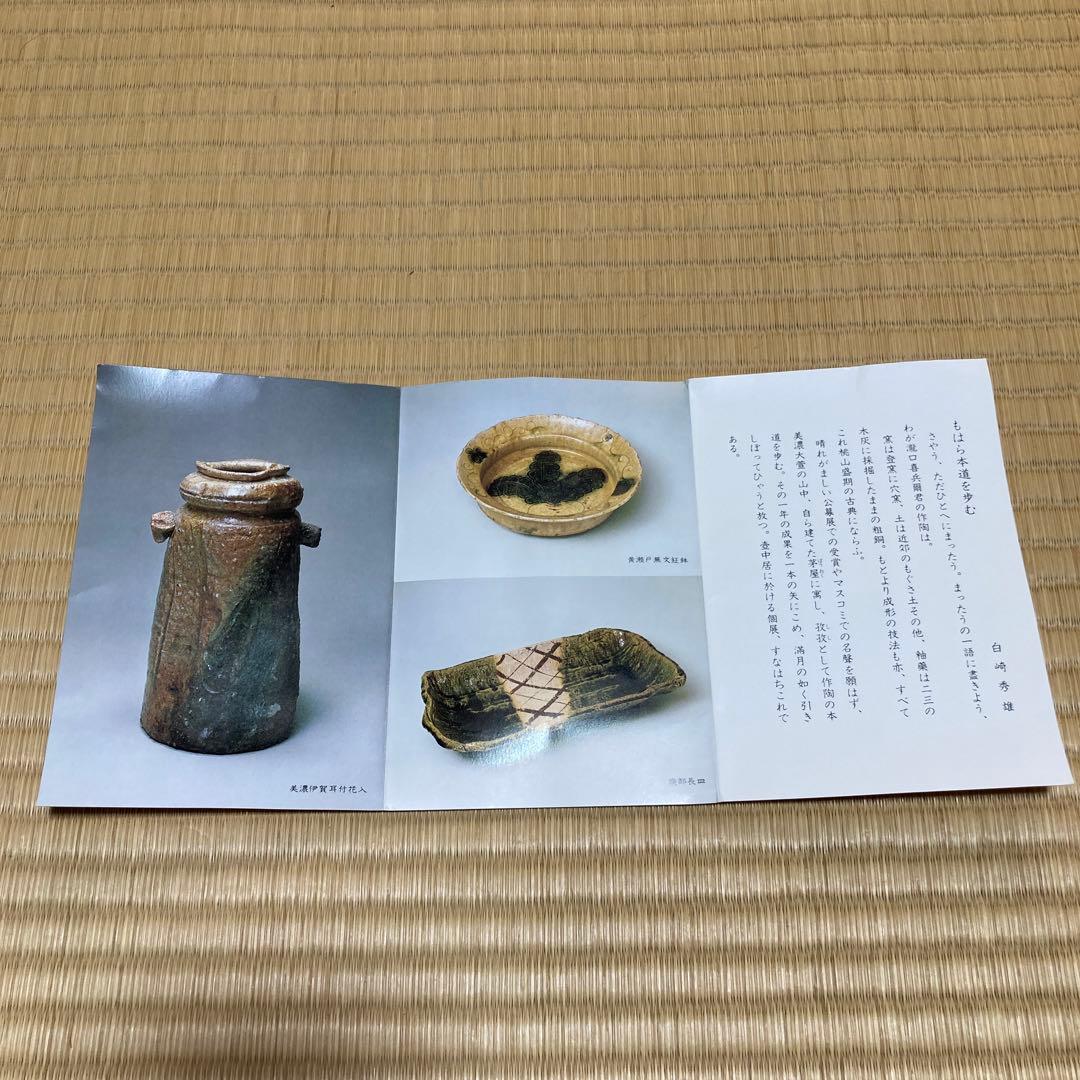 赤織部茶碗　瀧口喜兵衛作