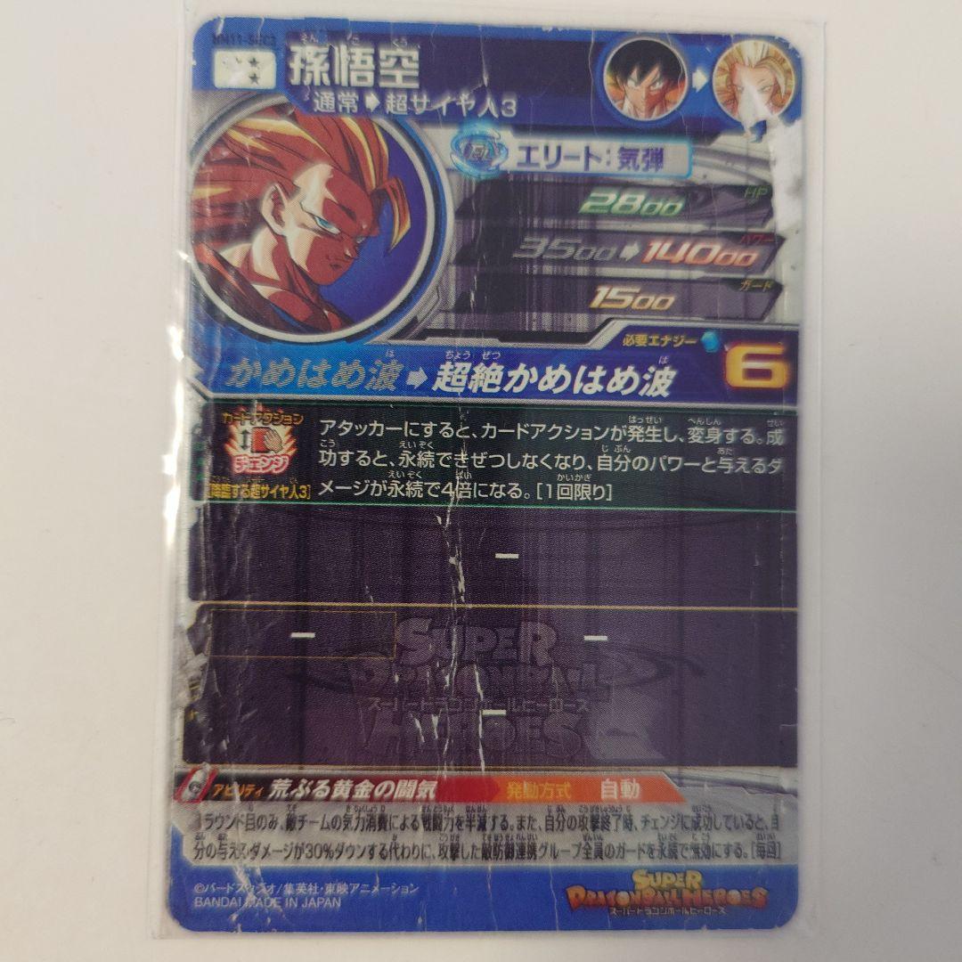 BM11-sec2 孫悟空 セット