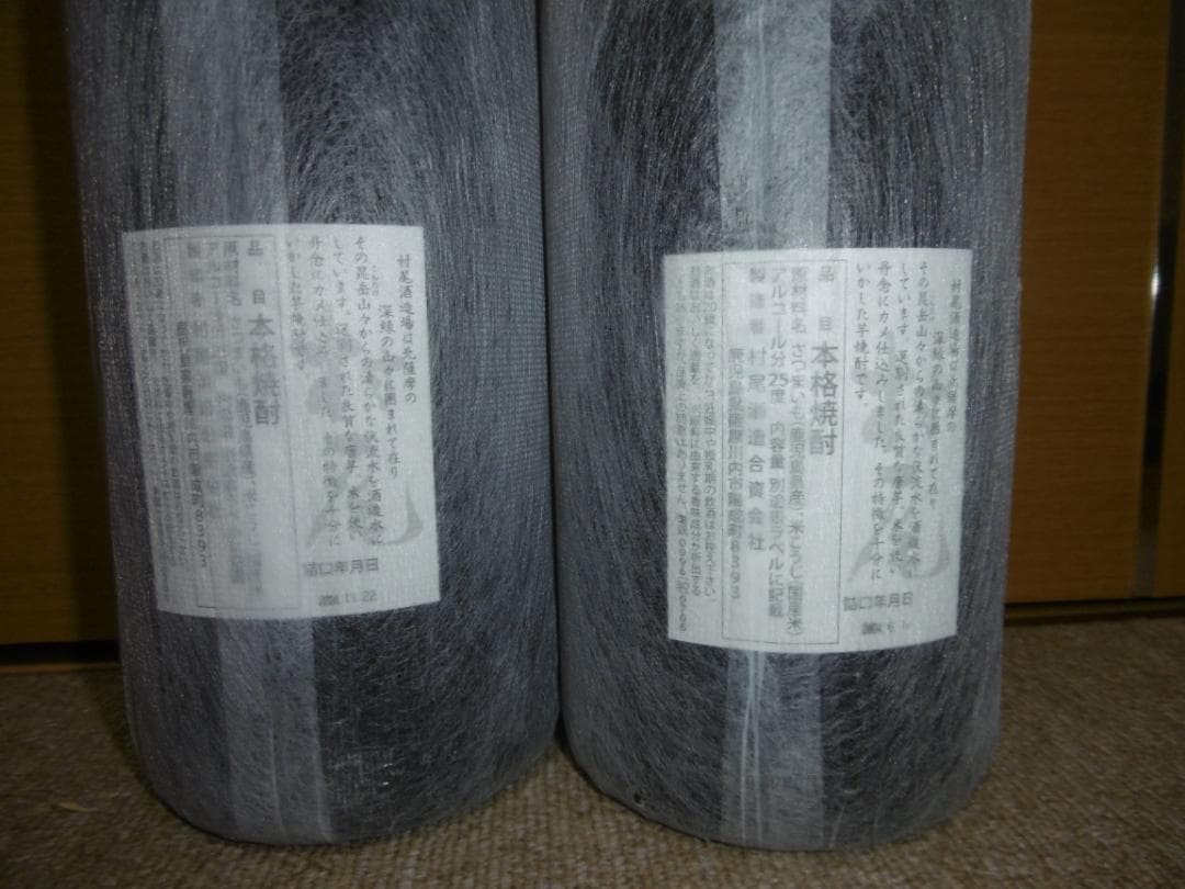 村尾 焼酎 1800ml 25度 2本新品