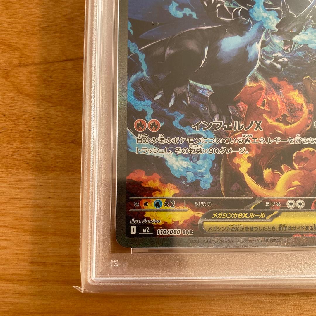 2025 ポケモン M2 JP メガリザードンX ex