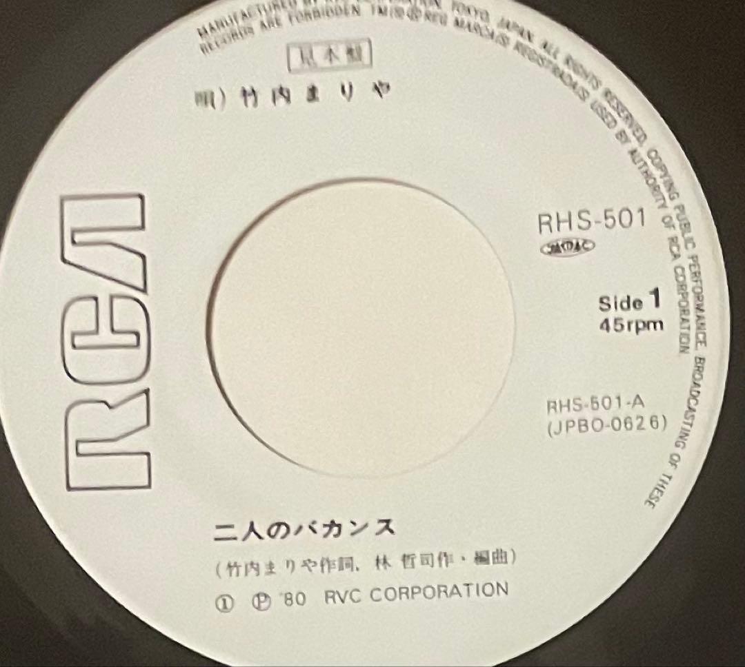 激レア白プロモ見本盤　竹内まりや　　 7インチEPレコードセット