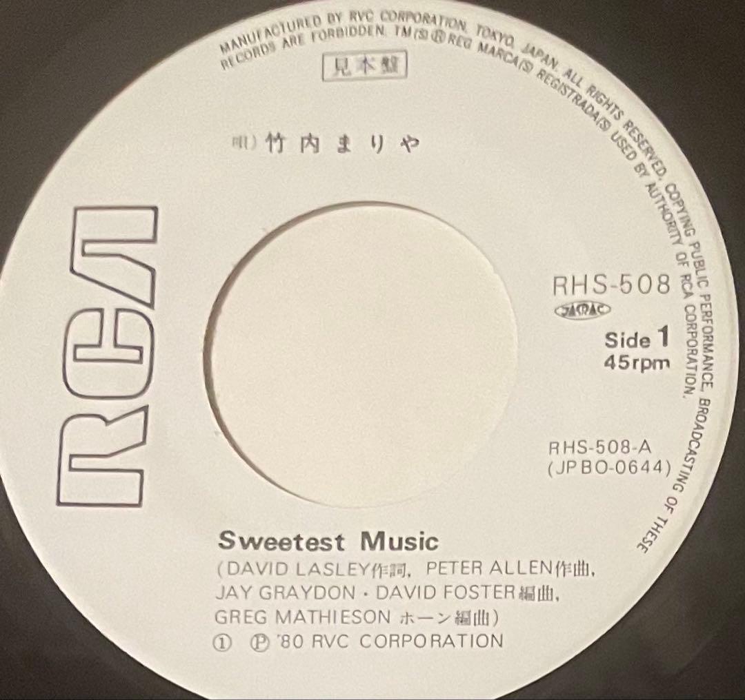 激レア白プロモ見本盤　竹内まりや　　 7インチEPレコードセット