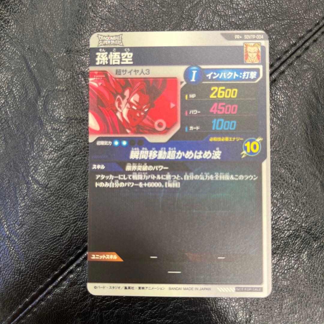 SDVTP-004 パラレル 孫悟空