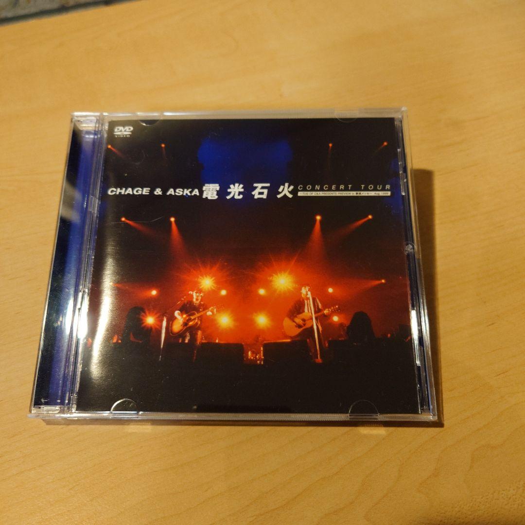 CHAGE & ASKA 電光石火 CONCERT TOUR DVD
