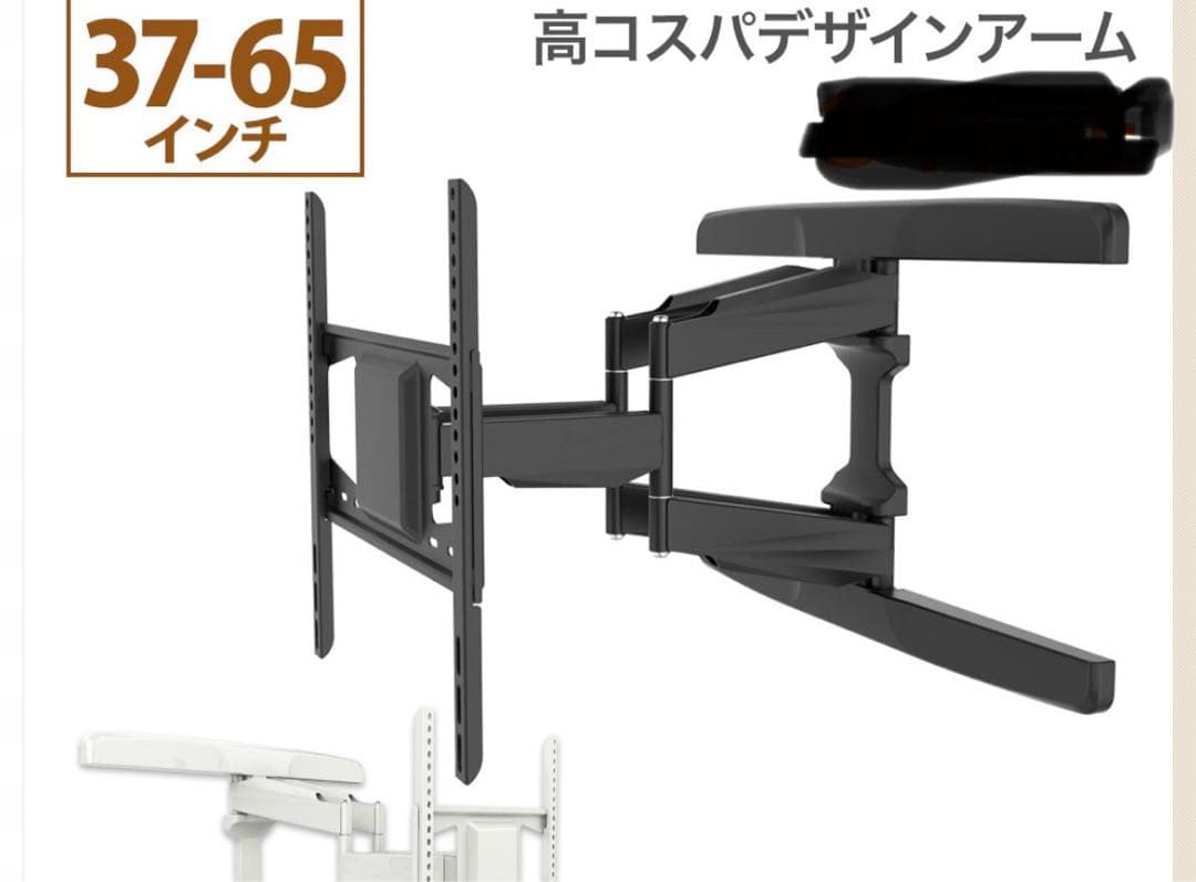オールブラック テレビアーム 37-65インチ対応