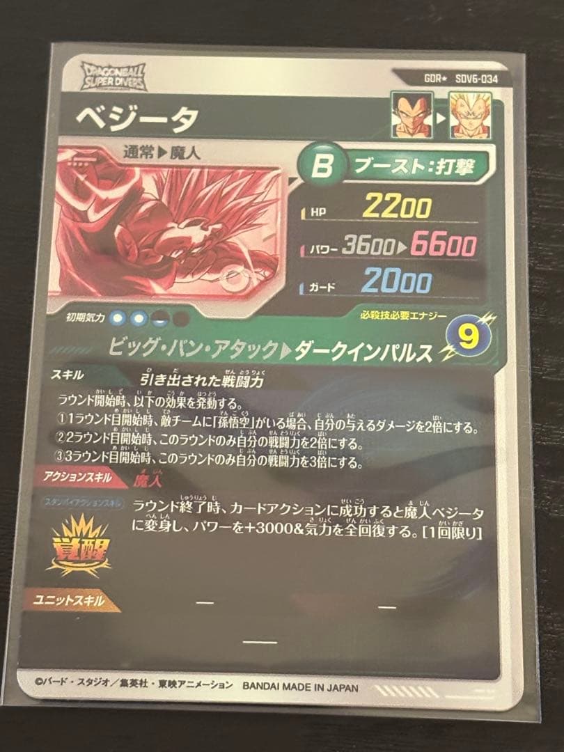 ドラゴンボールスーパーダイバーズ sdv6-034 パラレル ベジータ