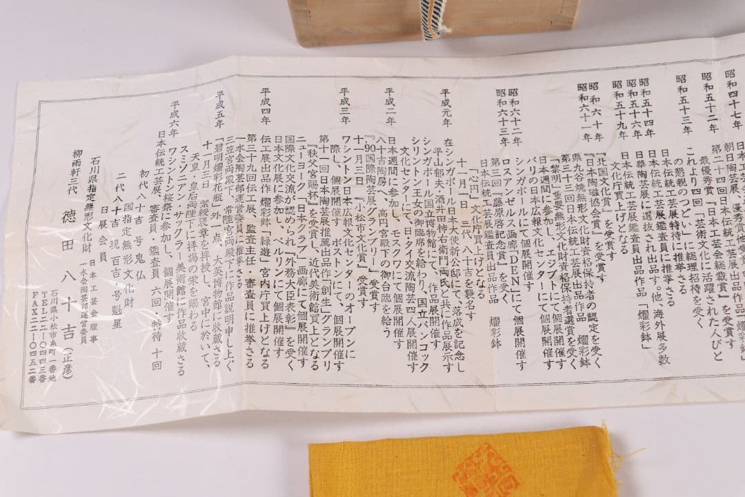 【CL26・27】人間国宝 三代 徳田八十吉 ぐい呑 共箱 九谷焼 盃 酒器