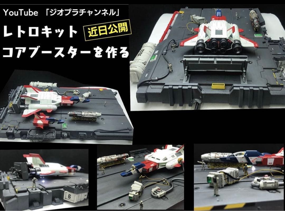 バンダイ　コアブースター　カスタム　カタパルト ジオラマ　受注製作