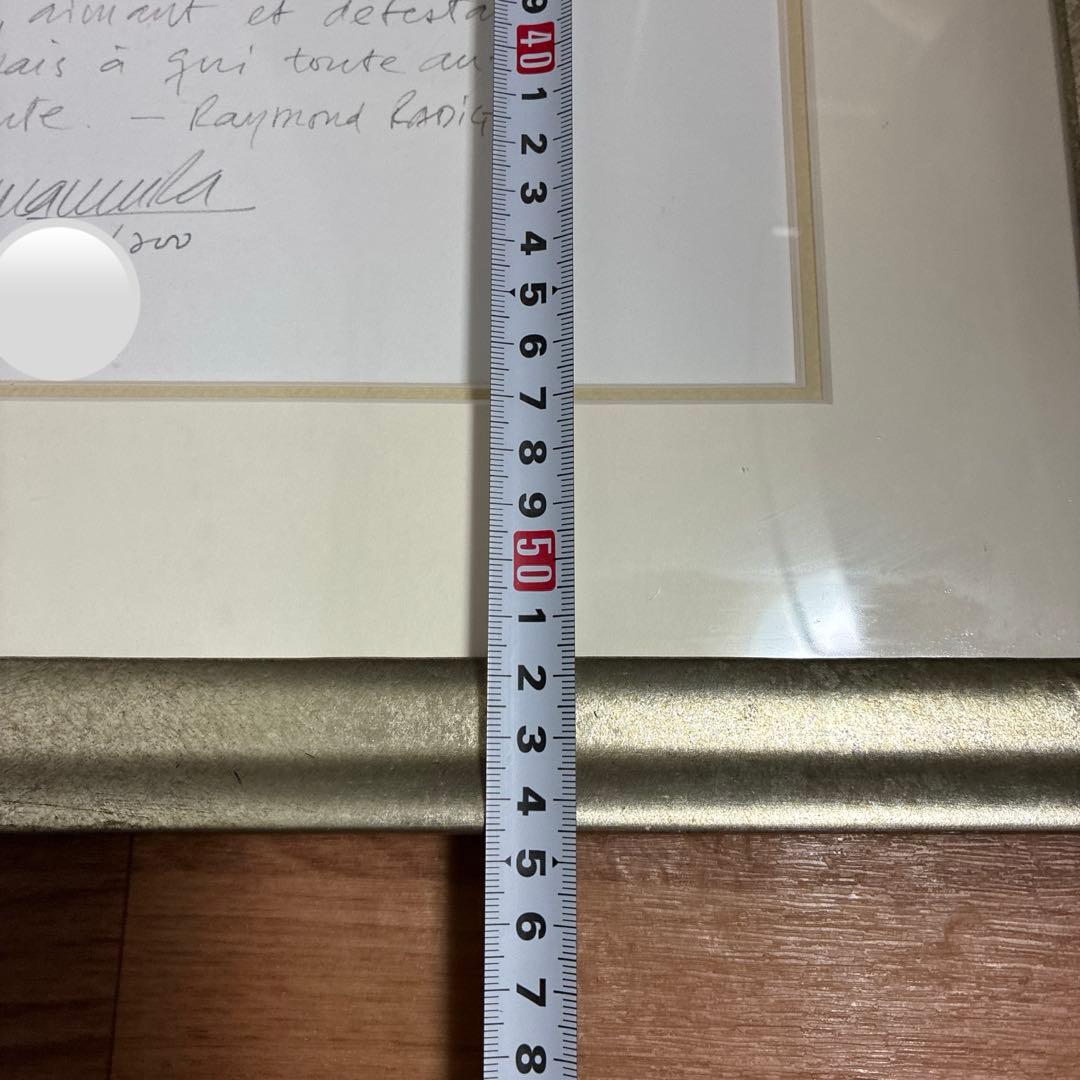 玉村豊男　水仙　版画　ジクレー　大型サイズ　額装品