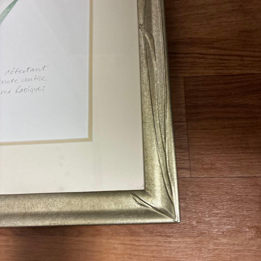 玉村豊男　水仙　版画　ジクレー　大型サイズ　額装品