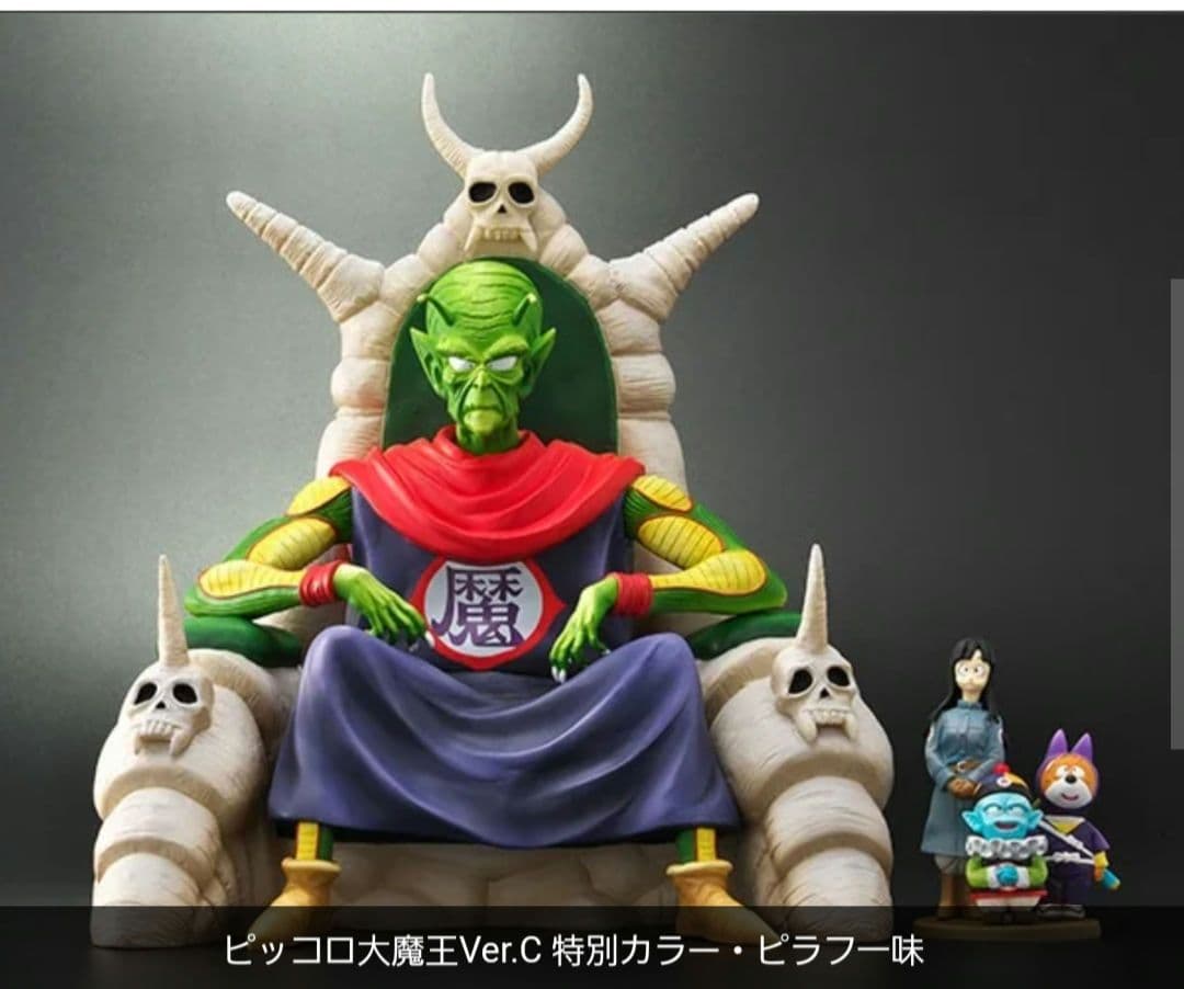 ドラゴンボールアライズ ピッコロ大魔王 Ver,C 【ジーマ限定特典付】