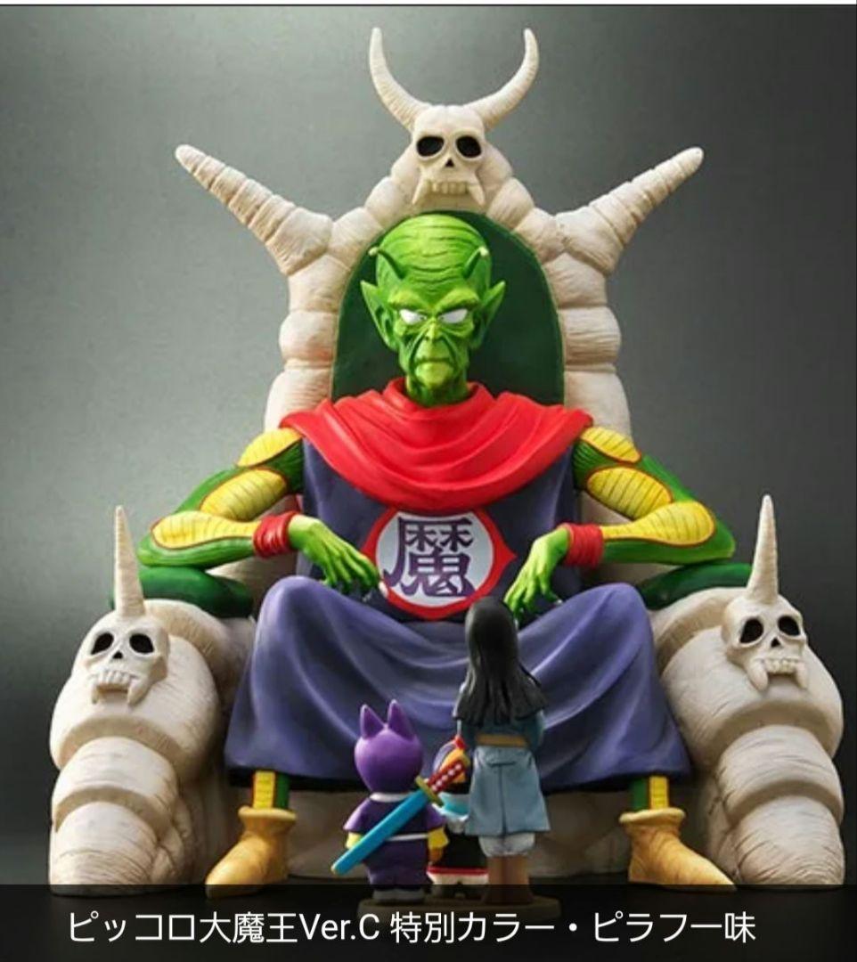ドラゴンボールアライズ ピッコロ大魔王 Ver,C 【ジーマ限定特典付】