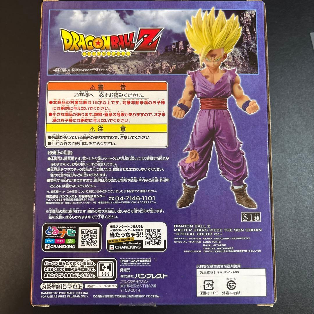 新品　ドラゴンボール　フィギュア　MSP スペシャルカラー　孫悟飯　国内正規品