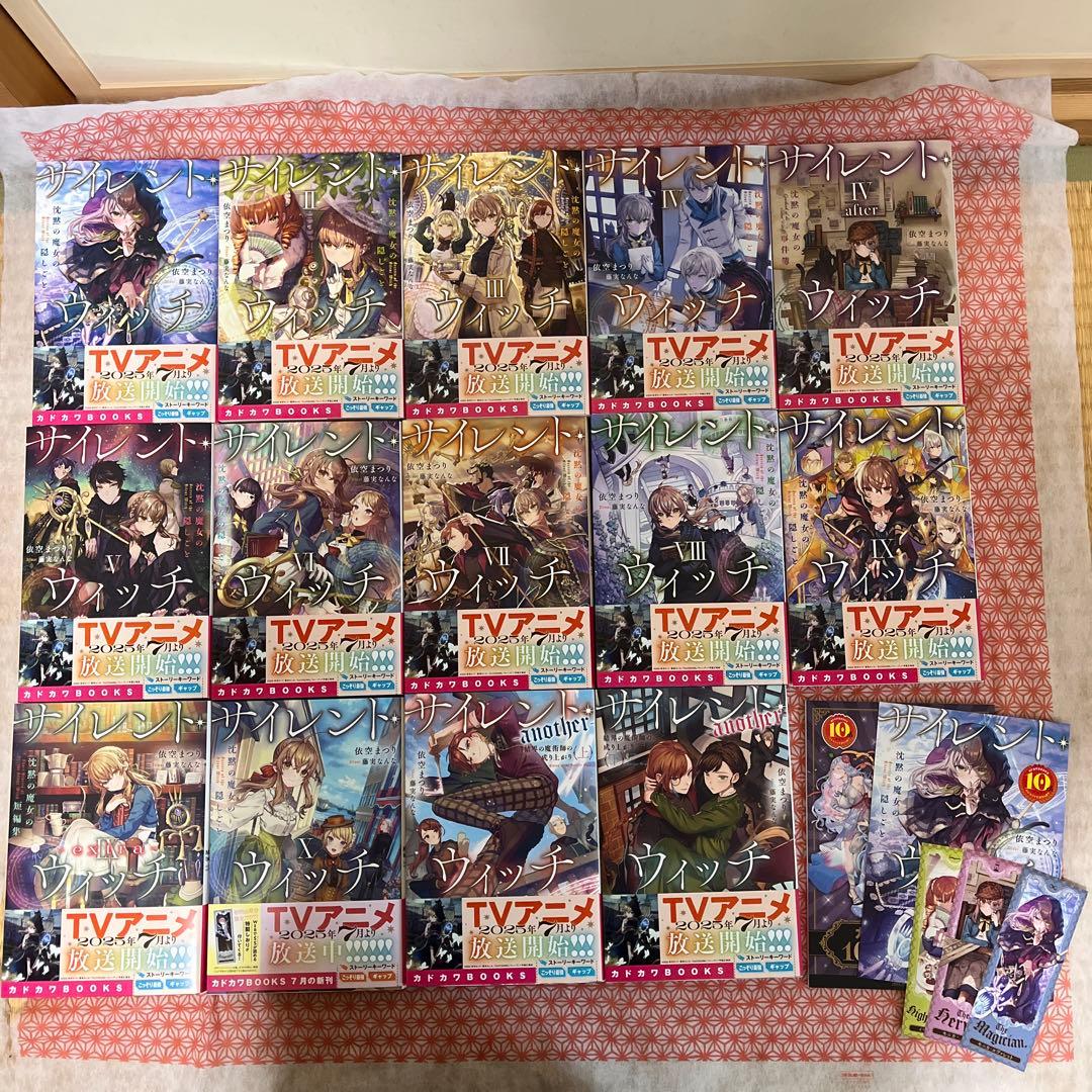 サイレント・ウィッチ