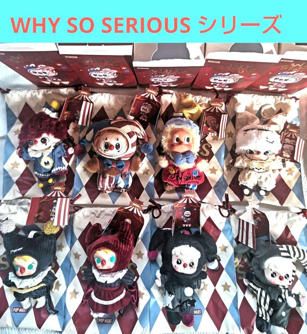 WHY SO SERIOUS シリーズ ぬいぐるみペンダント　8種　コンプ