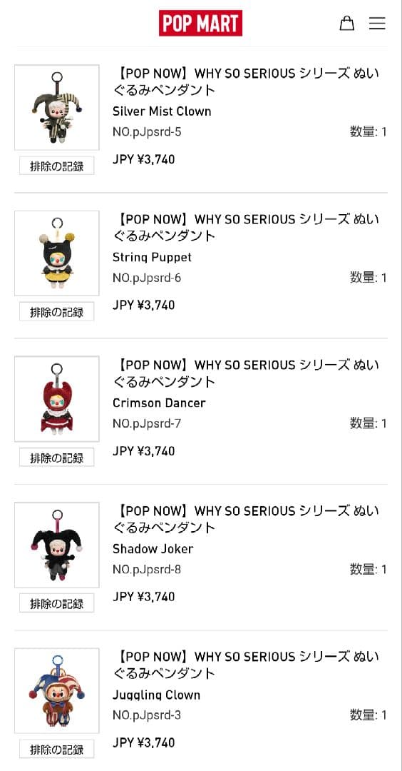 WHY SO SERIOUS シリーズ ぬいぐるみペンダント　8種　コンプ