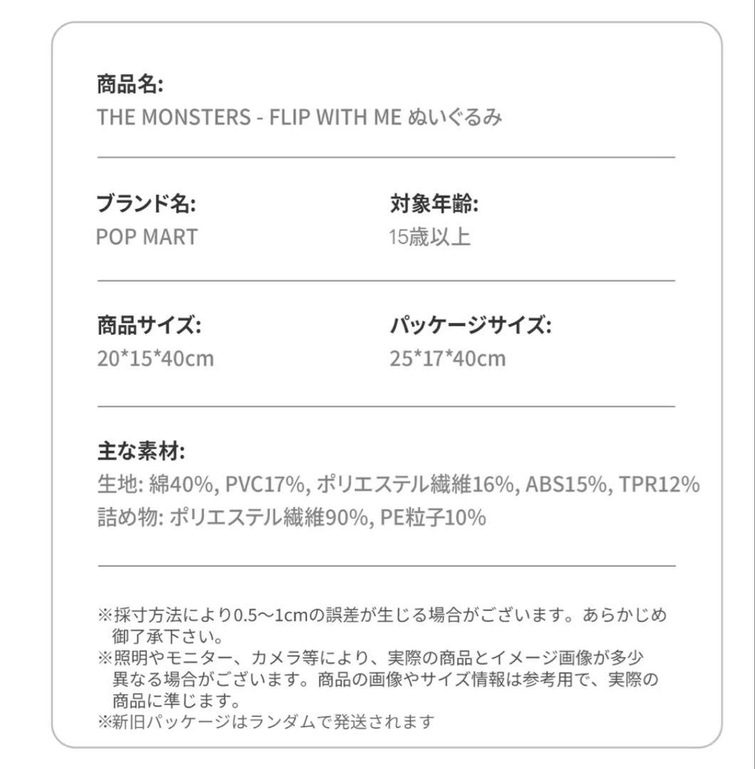け*ん様 完全未開封100%正規品！THE MONSTERS - FLIP WI