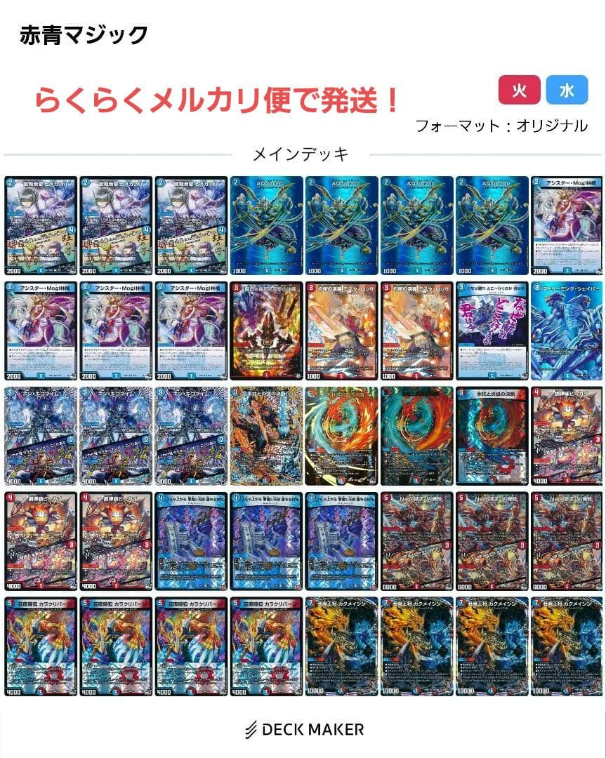 赤青マジック　デッキ　スリーブつき　調整パーツ入り　ゆうゆうメルカリ便