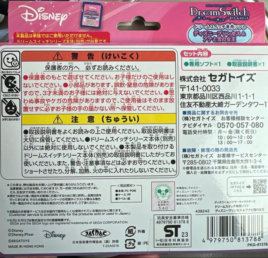 レア　セガトイズ　ドリームスイッチ　ソフト　ディズニープリンセス　アナと雪の女王