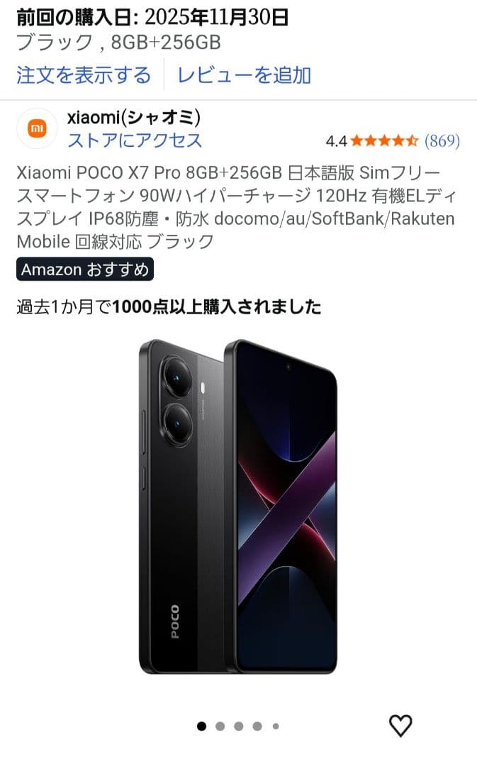 POCO X7 Pro 本体　SIMフリー 8GB+256GB 日本語版