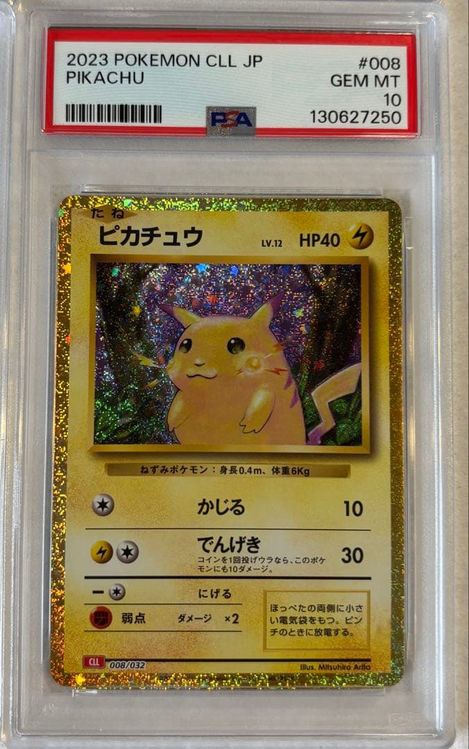 ピカチュウ クラシック PSA10 5連番