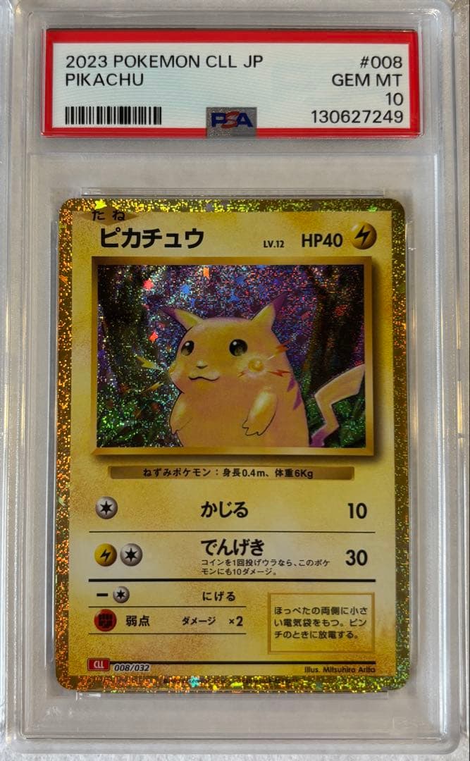 ピカチュウ クラシック PSA10 5連番