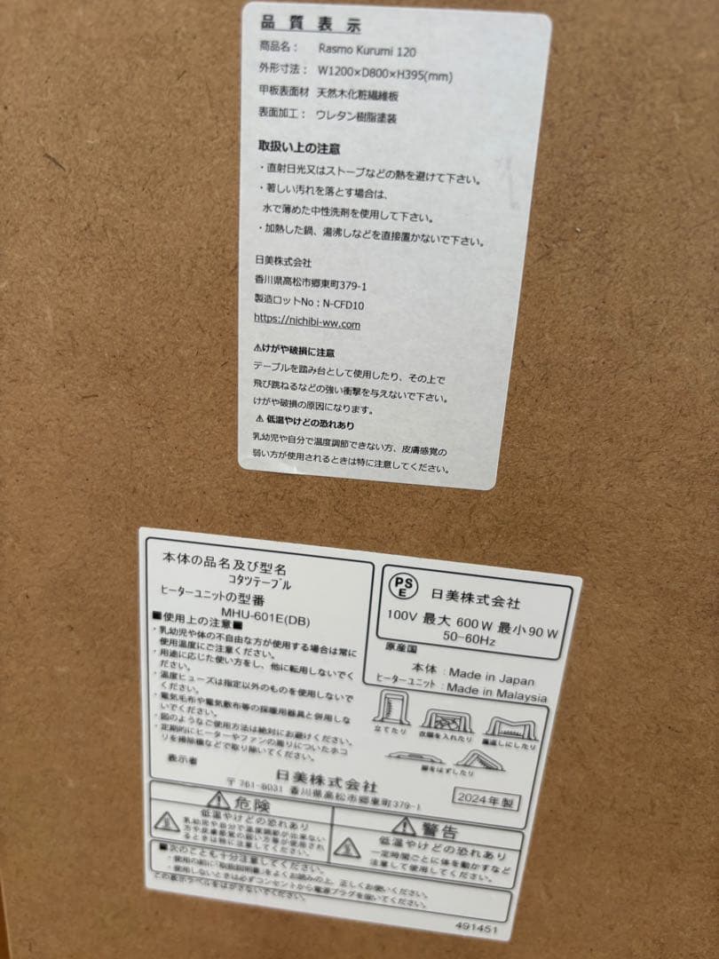 ハウリン　　ラスモ　こたつ　リビングテーブル　クルミ　国産　幅120