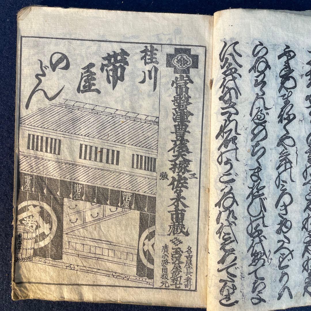 浄瑠璃 ￼歌舞伎 和装本 木版画