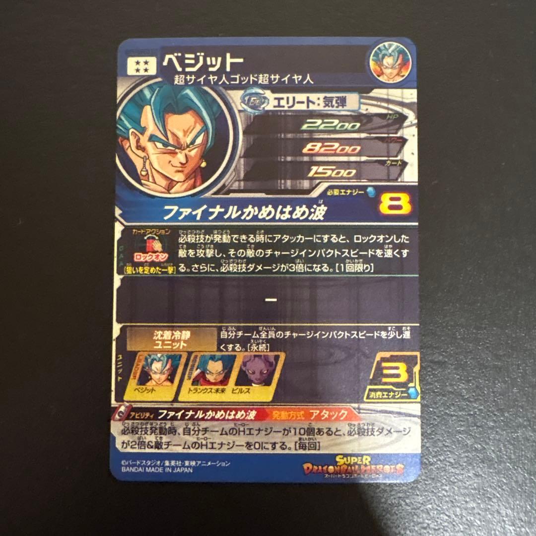 p*a様 ドラゴンボールヒーローズ SH1-SEC2 LC ベジット　美品