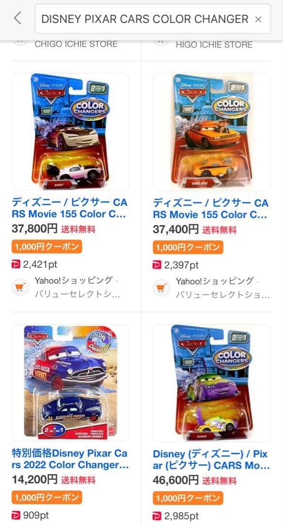 超絶レア　‼️カーズ カラーチェンジシリーズ　2015